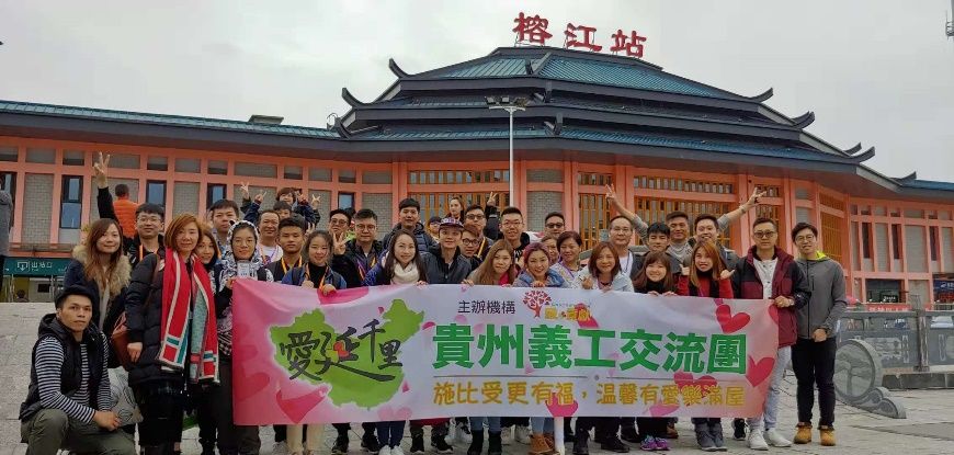 Guizhou for charitable teaching
